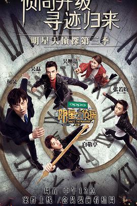 社会热点事件素材 明星大侦探第三季,揭秘娱乐圈悬疑案，真相与谎言的较量